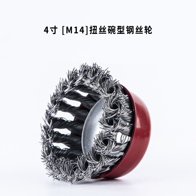 ASWSZ/奥斯威 扭丝碗型钢丝轮SW-4 4寸 100mm